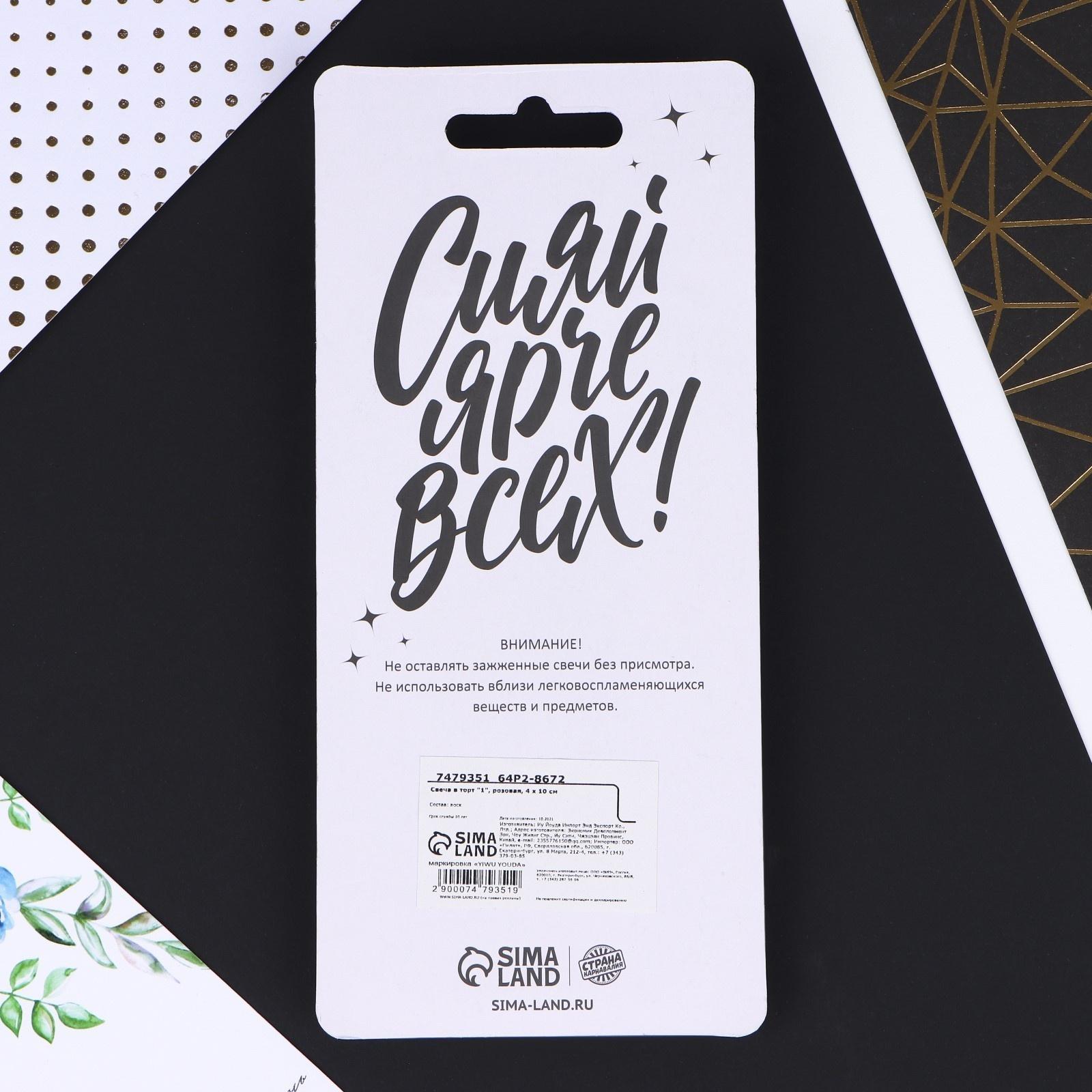 Свеча в торт «1», розовая