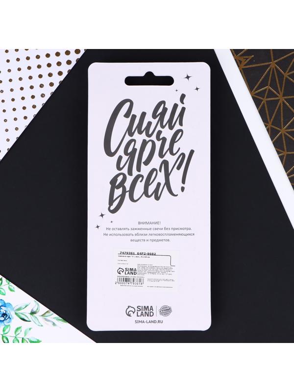 Свеча в торт «1», золотая