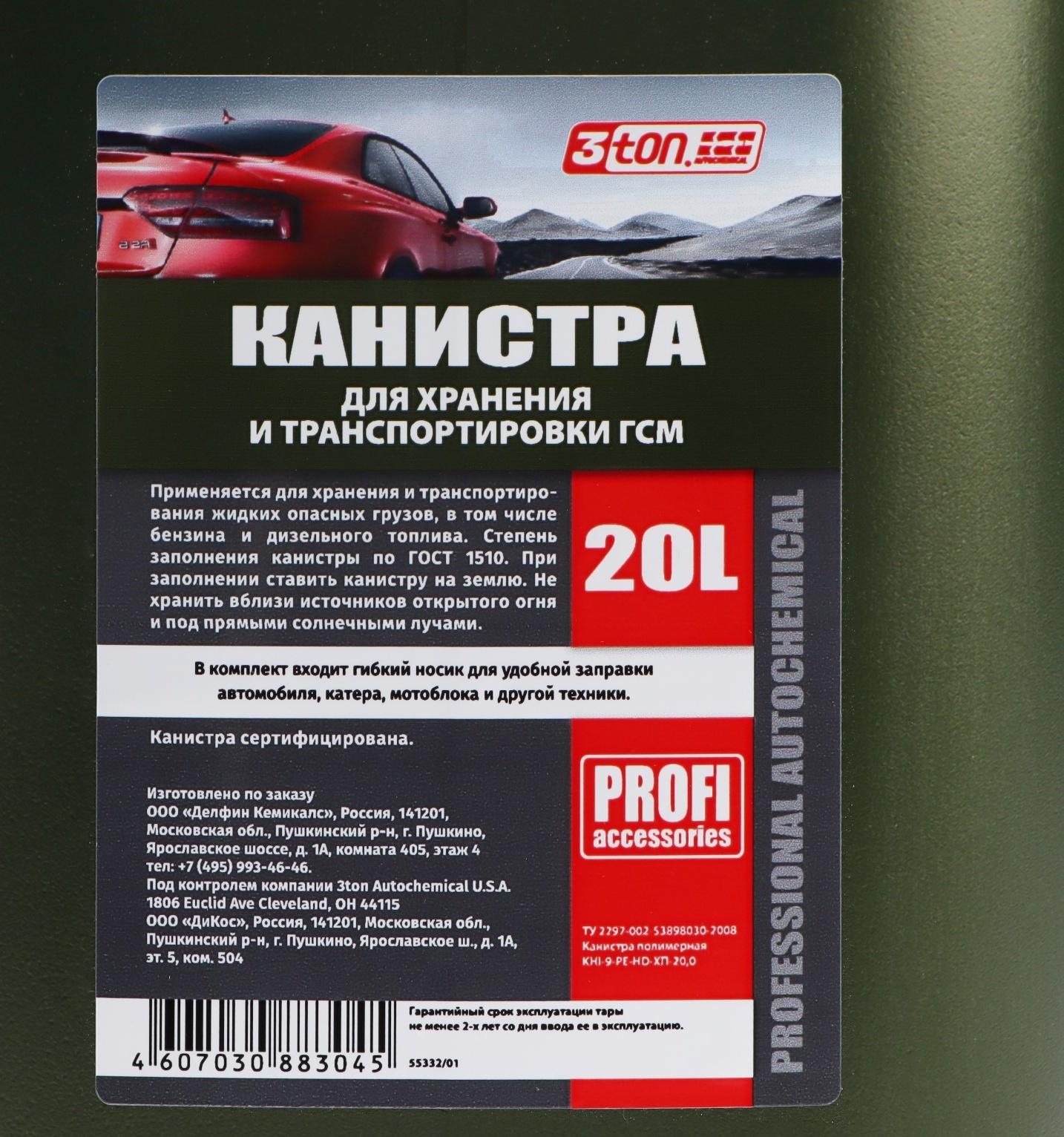 Канистра 3ton PROFI,  ЗЕЛЕНАЯ для топлива + крышка и лейка, 20 л