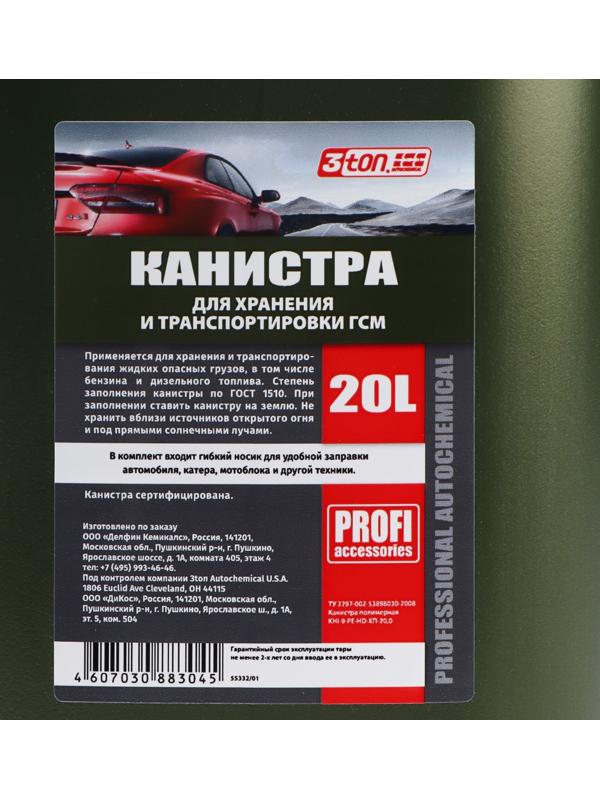 Канистра 3ton PROFI,  ЗЕЛЕНАЯ для топлива + крышка и лейка, 20 л