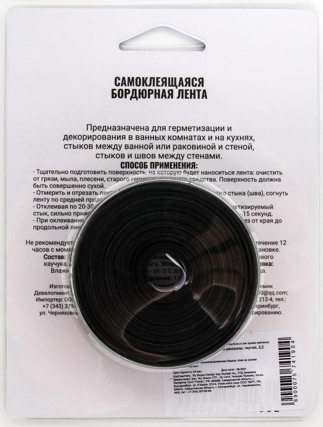 Бордюрная лента 