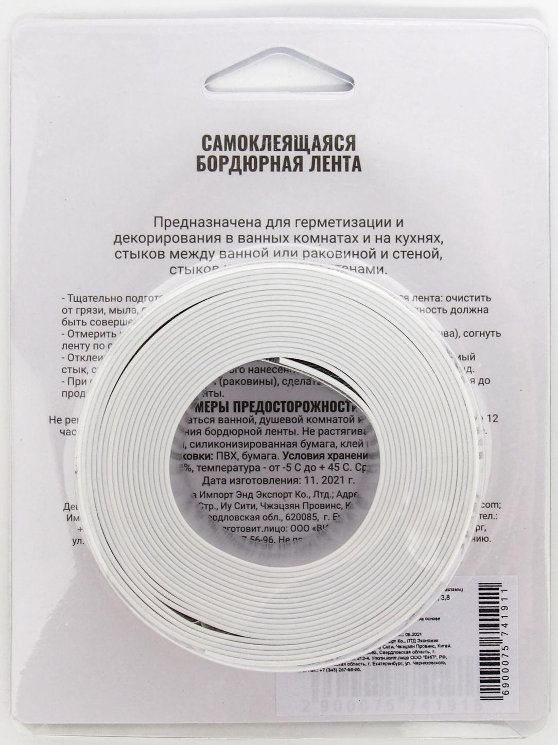 Бордюрная лента 