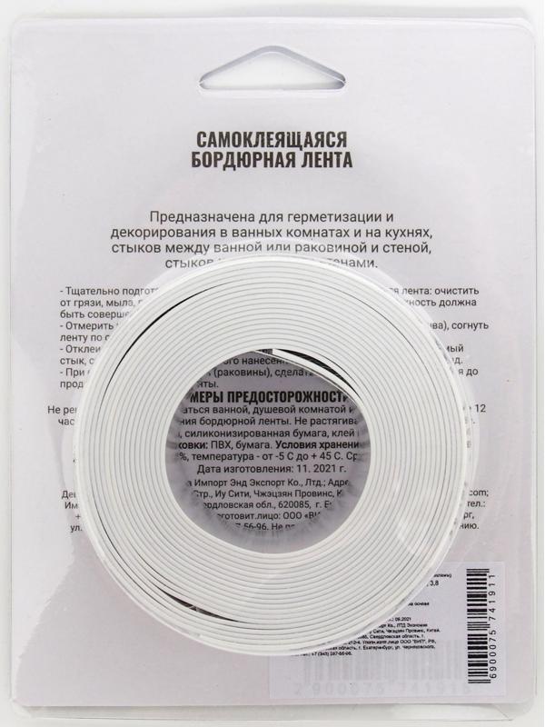 Бордюрная лента 