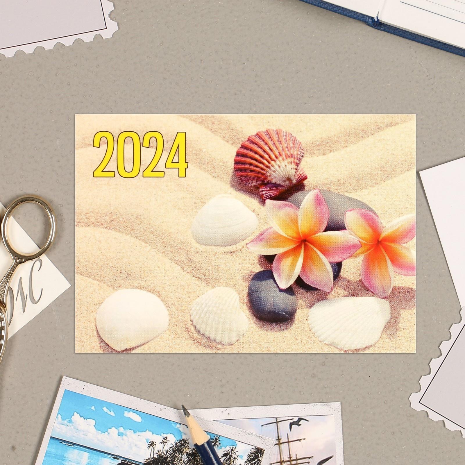 Карманный календарь 