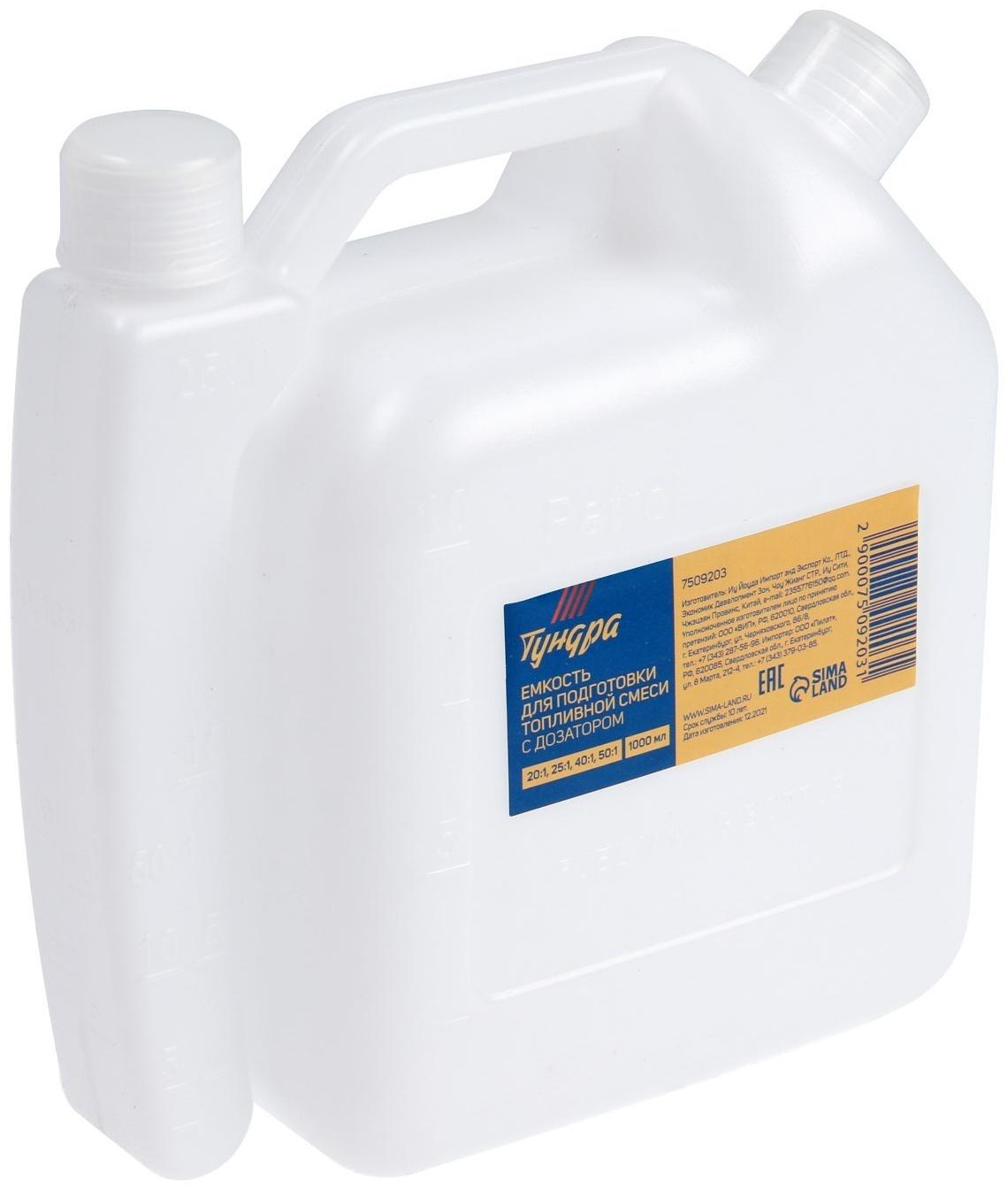 Емкость для подготовки топливной смеси ТУНДРА, 20 - 25 - 40 - 50:1, с дозатором, 1000 мл
