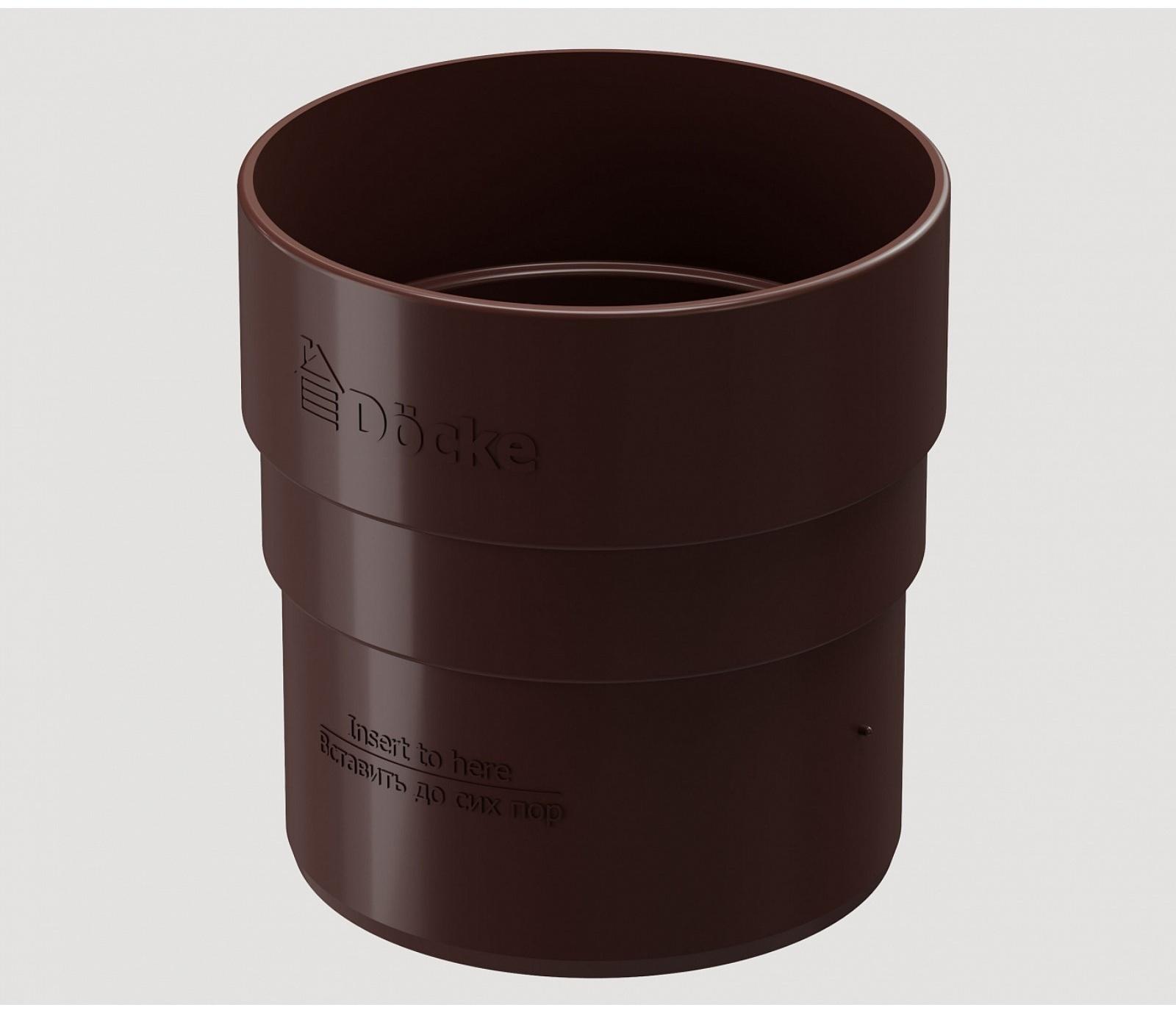 Муфта соединительная Döcke STANDARD, Коричневый, 80мм.