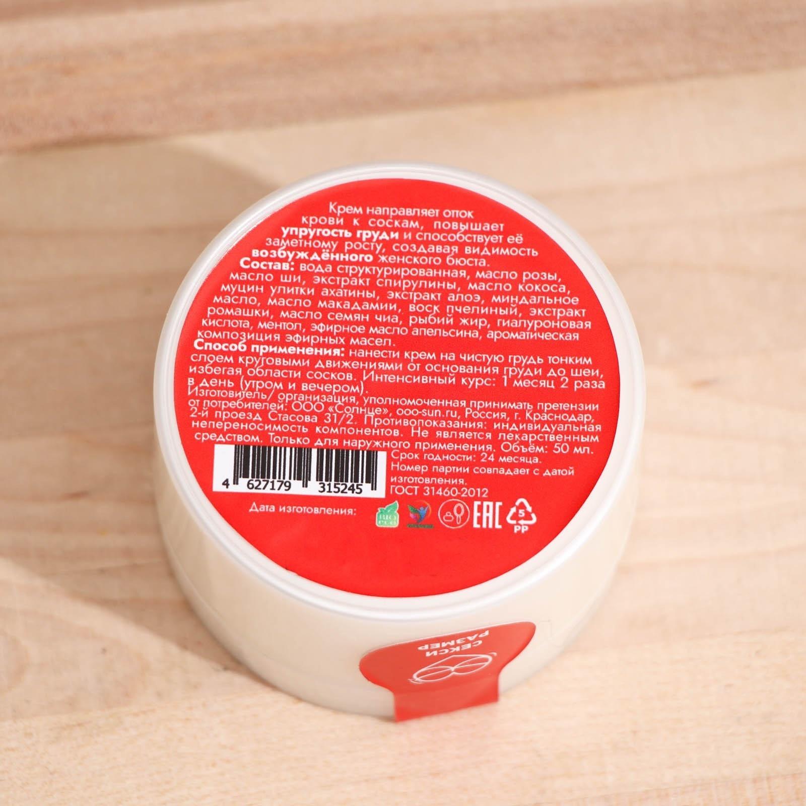 Крем для увеличения груди 