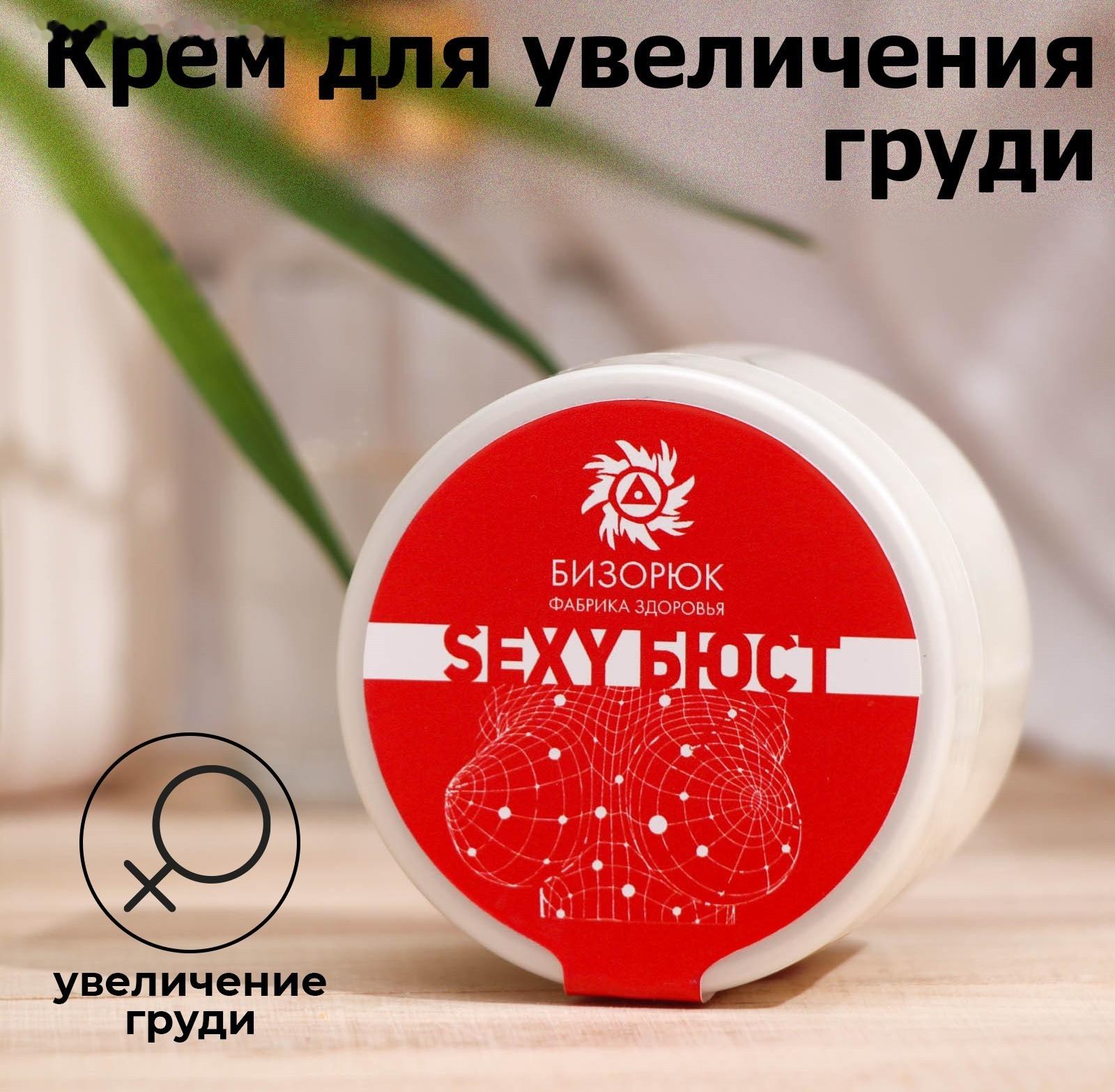 Крем для увеличения груди 