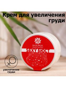 Крем для увеличения груди 
