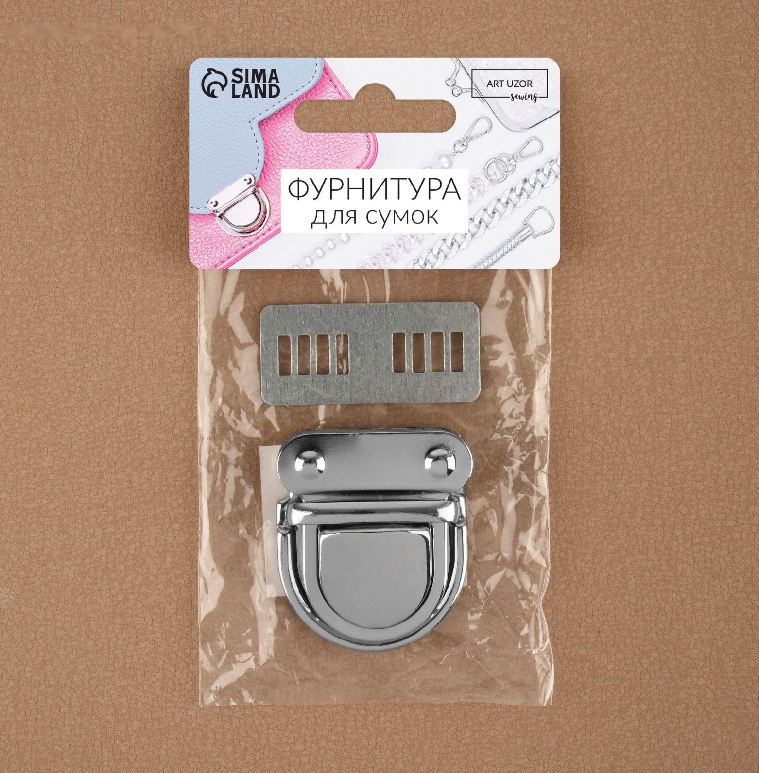 Застёжка для сумки, 4,3 × 3,8 см, цвет серебряный