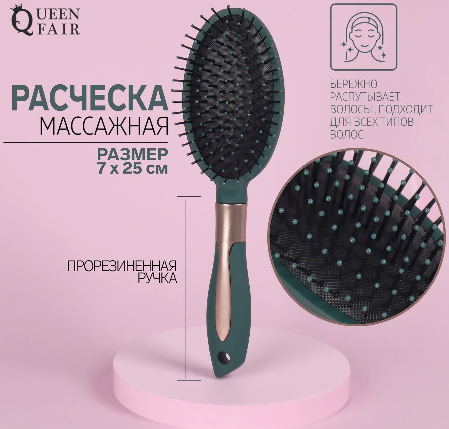 Расчёска массажная, прорезиненная ручка, 7 × 25 см, цвет зелёный/золотистый