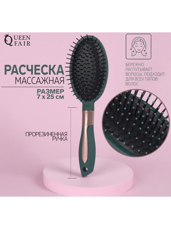 Расчёска массажная, прорезиненная ручка, 7 × 25 см, цвет зелёный/золотистый