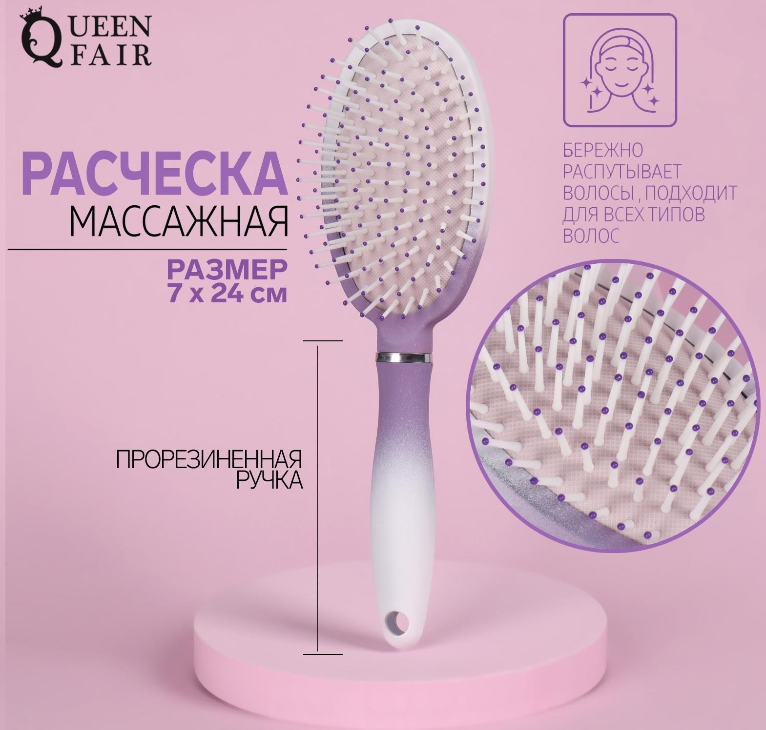 Расчёска массажная, прорезиненная ручка, 7 × 24 см, цвет белый/фиолетовый