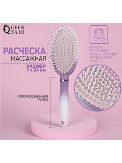 Расчёска массажная, прорезиненная ручка, 7 × 24 см, цвет белый/фиолетовый