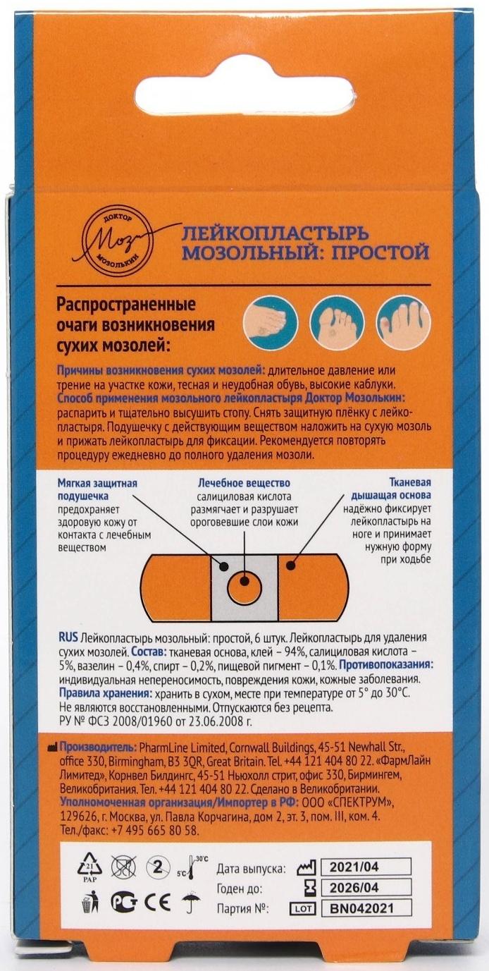 Лейкопластырь 