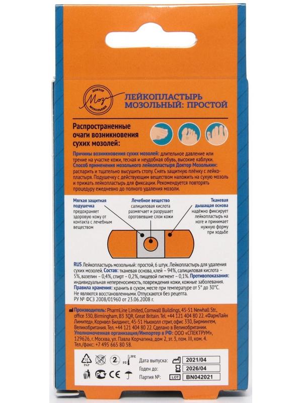 Лейкопластырь 