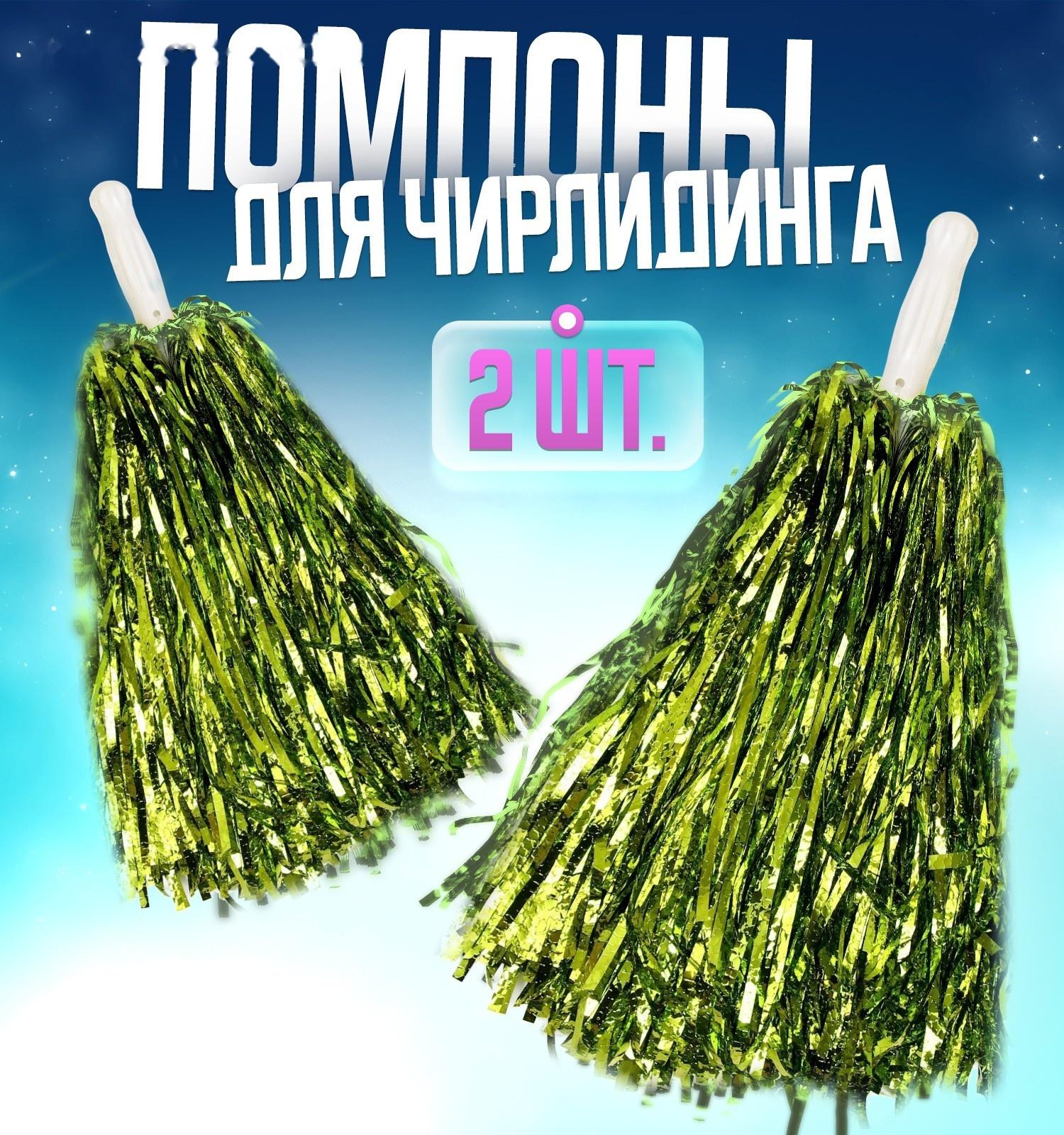 Помпоны 2 шт, цвет зелёный