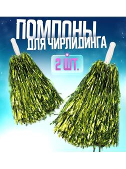 Помпоны 2 шт, цвет зелёный