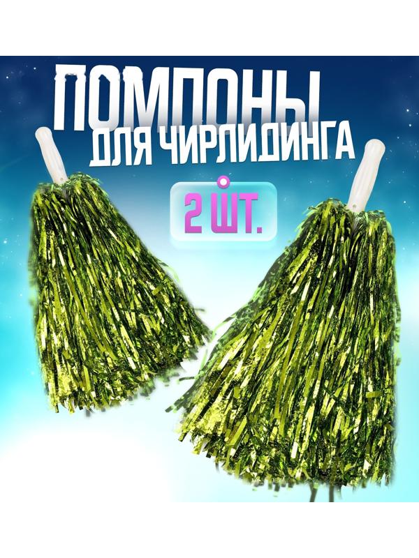 Помпоны 2 шт, цвет зелёный