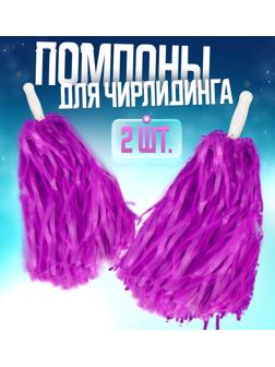 Помпоны 2 шт, цвет фиолетовый