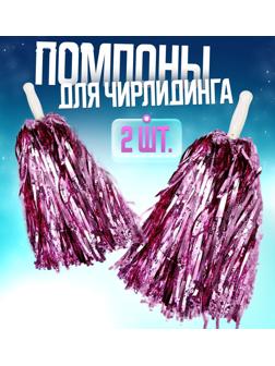 Помпоны 2 шт, цвет сиреневый