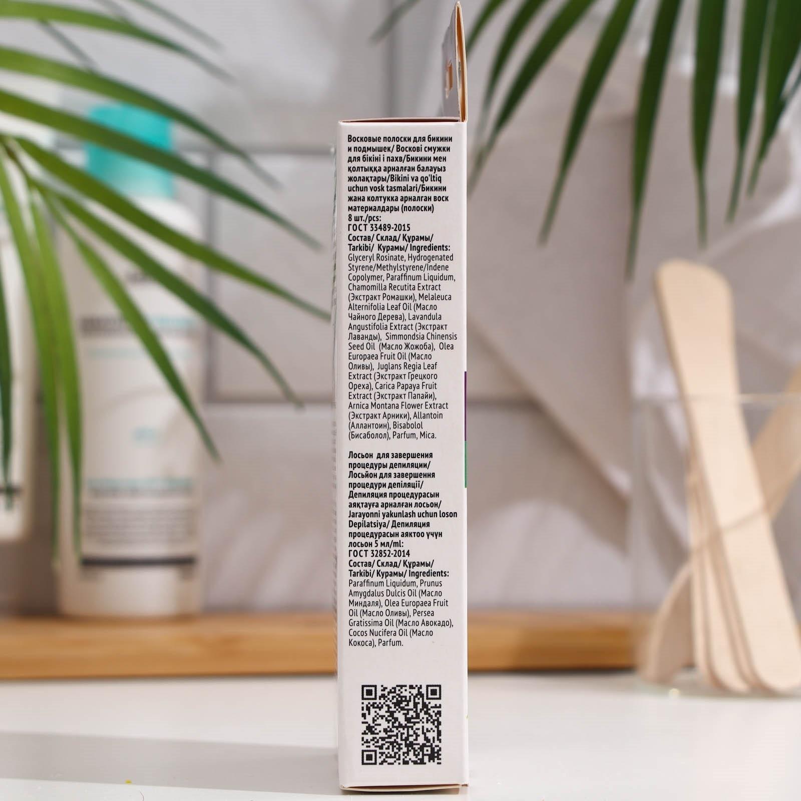 Восковые полоски для бикини и подмышек Bio Cosmetolog Professional, 8 полосок