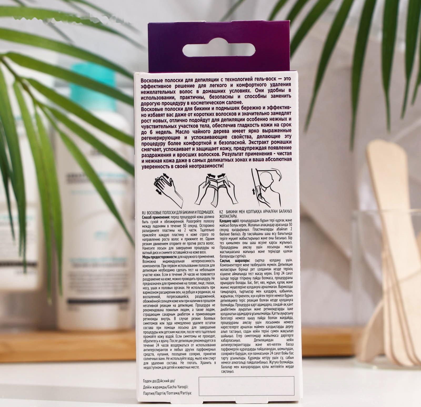 Восковые полоски для бикини и подмышек Bio Cosmetolog Professional, 8 полосок