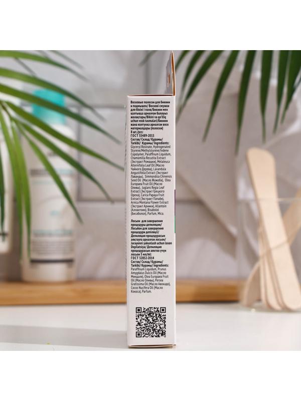 Восковые полоски для бикини и подмышек Bio Cosmetolog Professional, 8 полосок