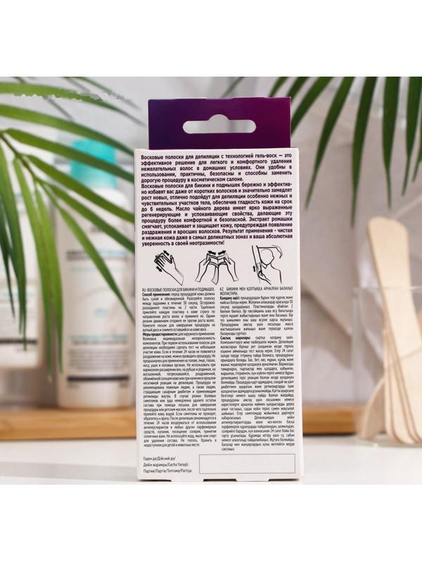 Восковые полоски для бикини и подмышек Bio Cosmetolog Professional, 8 полосок