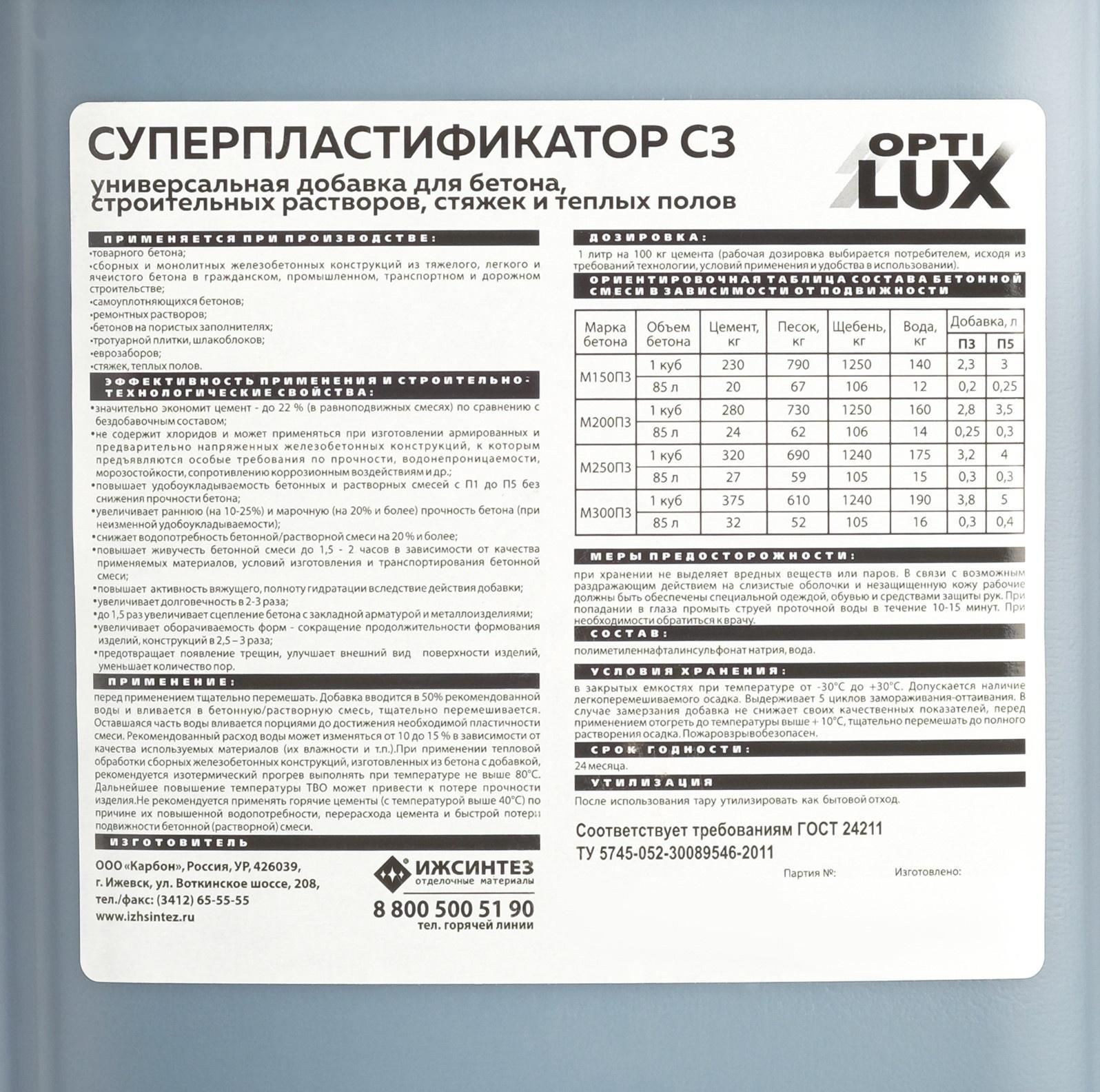 Суперпластификатор С3 OPTILUX для бетонов и строительных растворов 5л