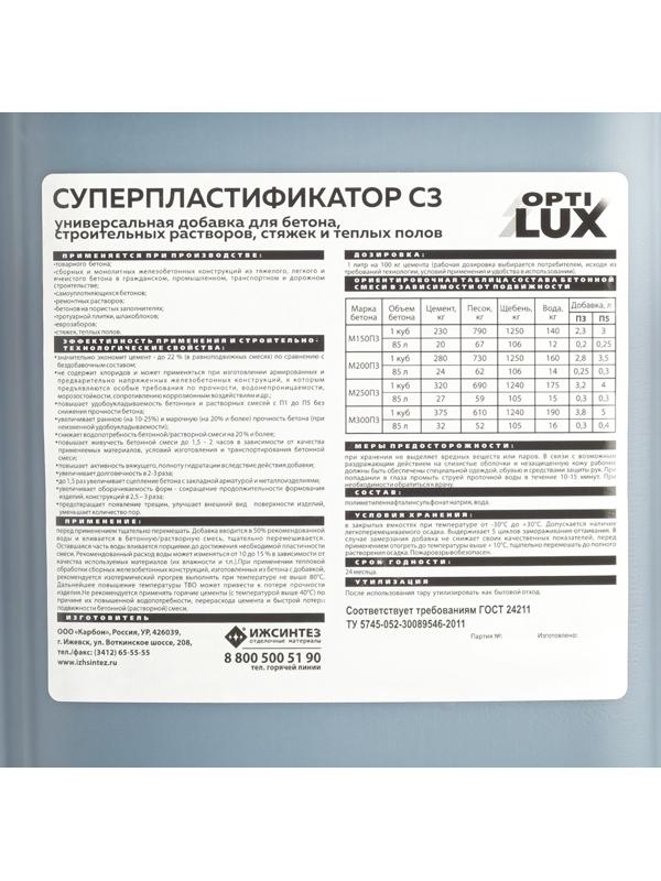 Суперпластификатор С3 OPTILUX для бетонов и строительных растворов 5л