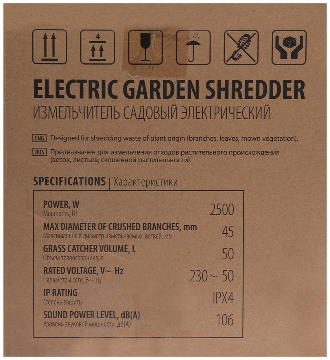 Измельчитель садовый электрический Denzel ECS-2500, 2500 Вт, max d=45 мм