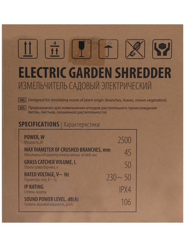 Измельчитель садовый электрический Denzel ECS-2500, 2500 Вт, max d=45 мм