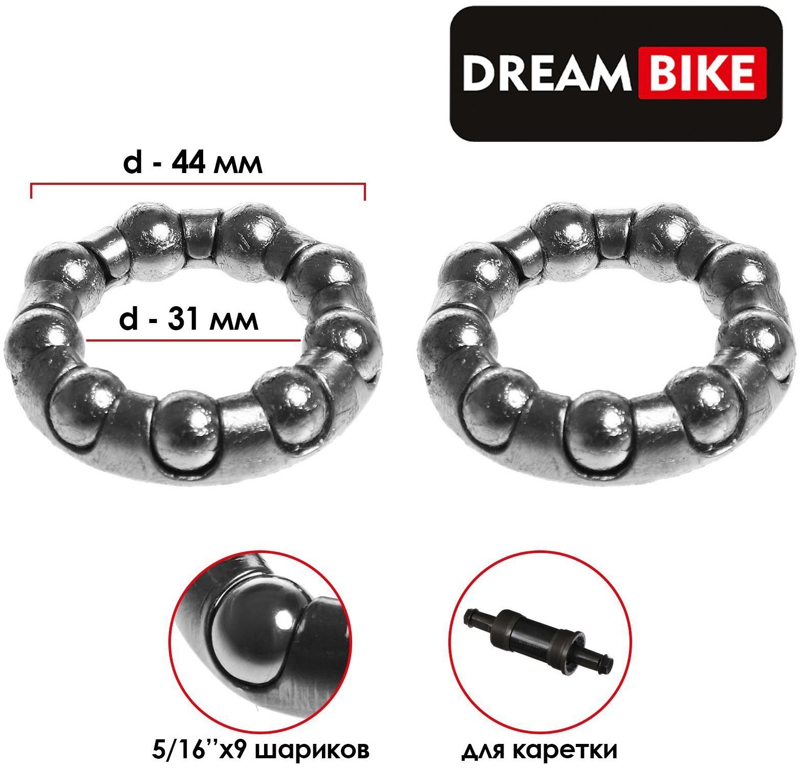 Подшипник каретки Dream Bike, 5/16