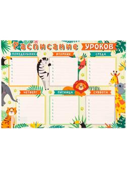 Расписание уроков 