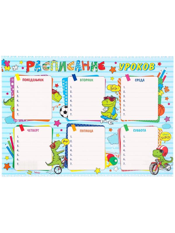 Расписание уроков 
