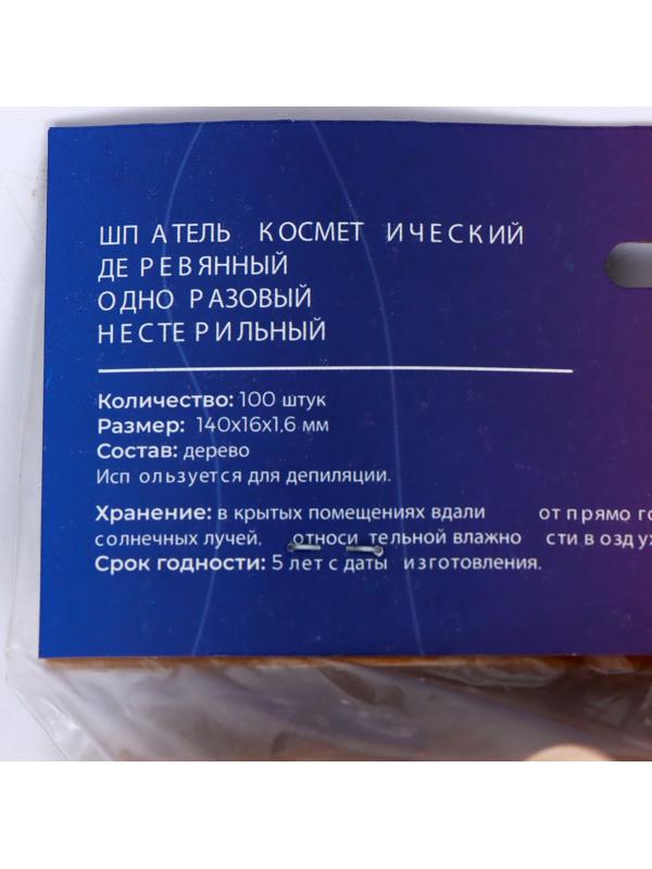 Шпатель деревянный косметический нестерильный BEAJOY 140*16*1.8, 100 шт