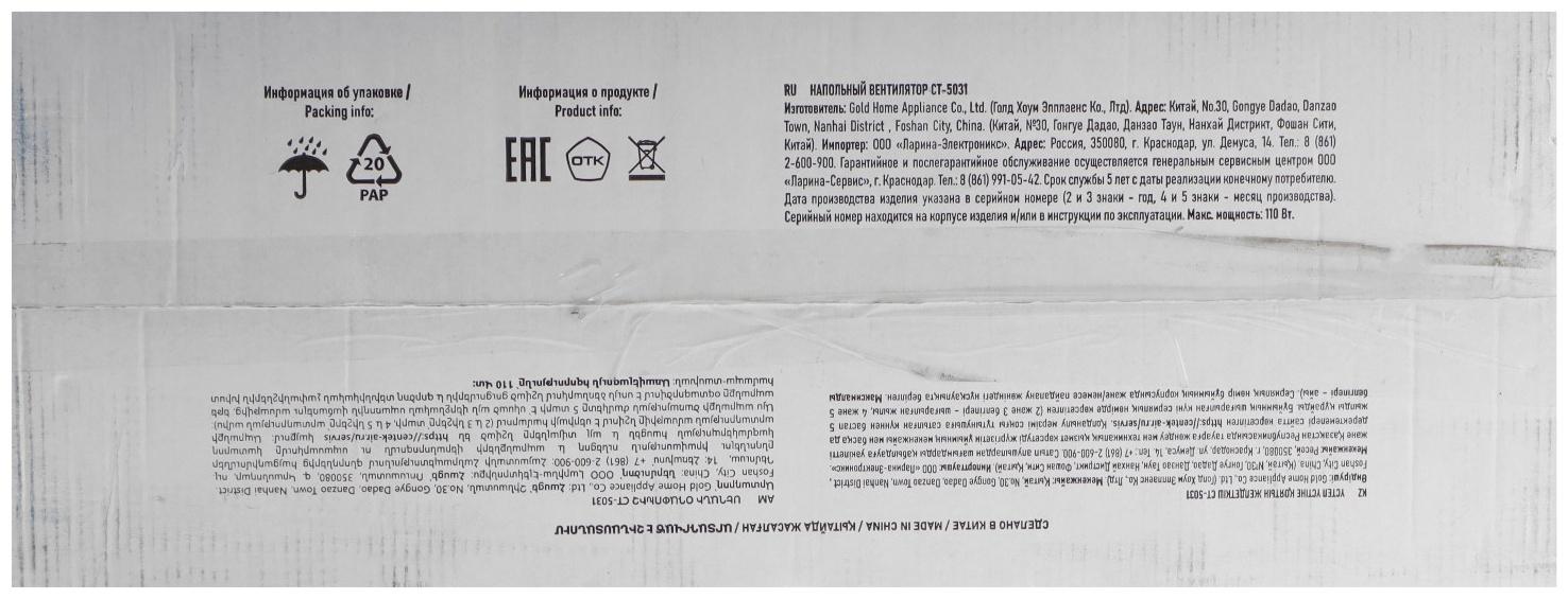 Вентилятор Centek CT-5031, напольный, 110 Вт, 51 см, 3 скорости, наклон по вертикали