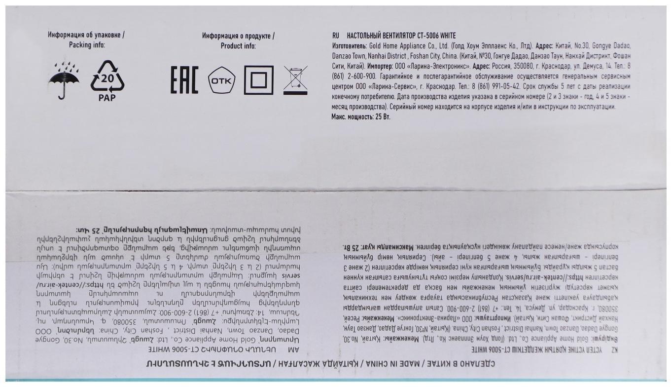 Вентилятор Centek CT-5006 White, настольный, 25 Вт, 27 см, 2 скорости, белый