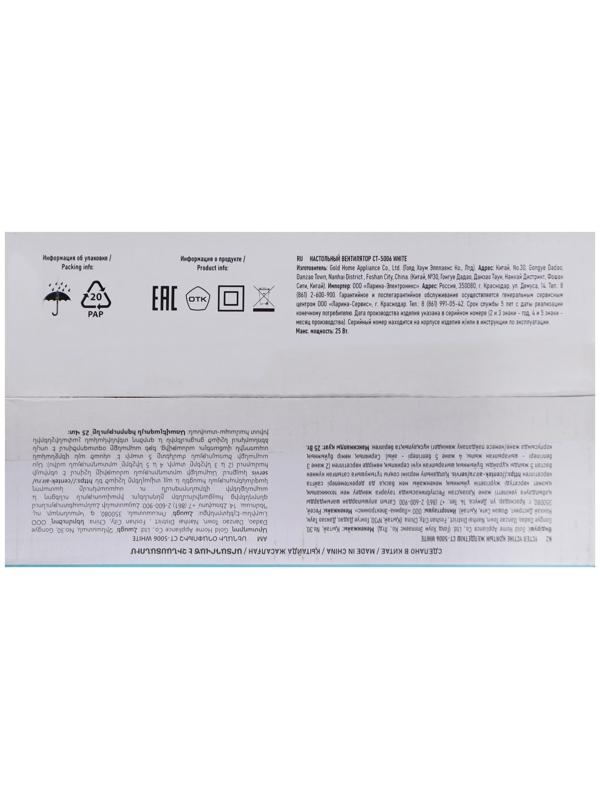 Вентилятор Centek CT-5006 White, настольный, 25 Вт, 27 см, 2 скорости, белый