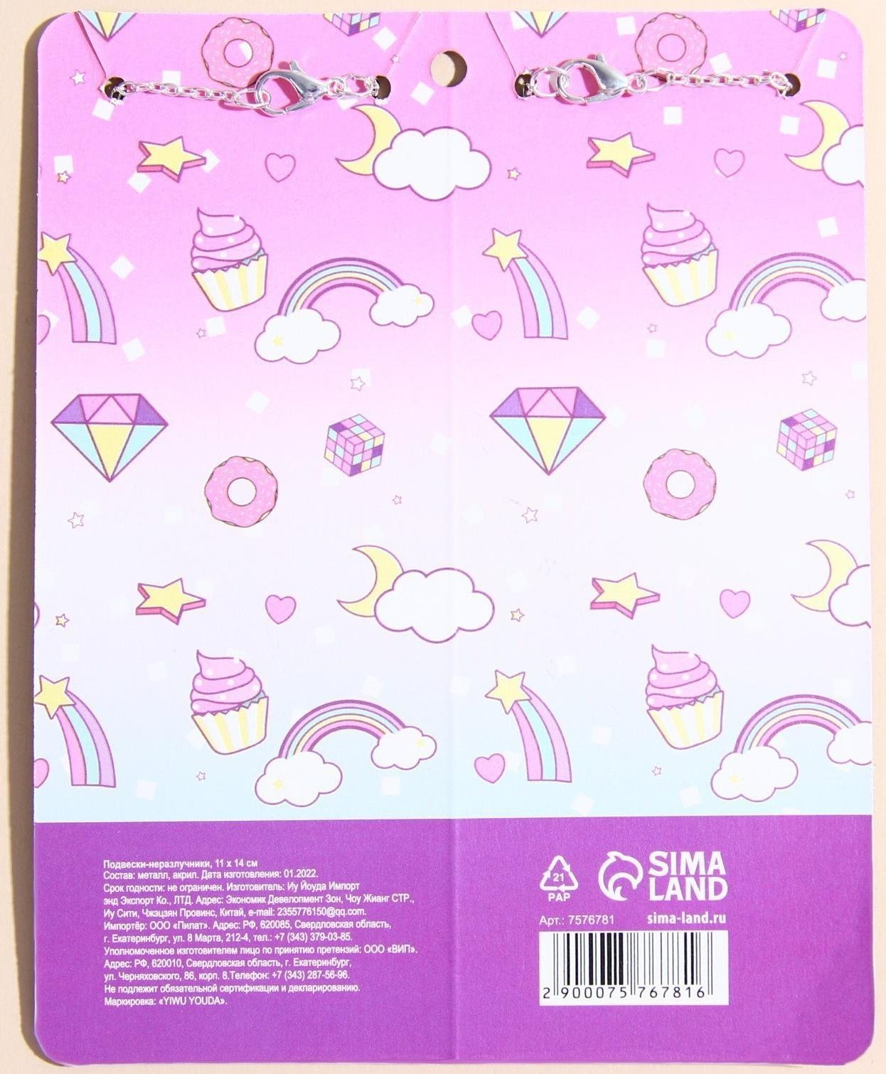 Кулоны парные подвески «Вместе верить в чудеса»