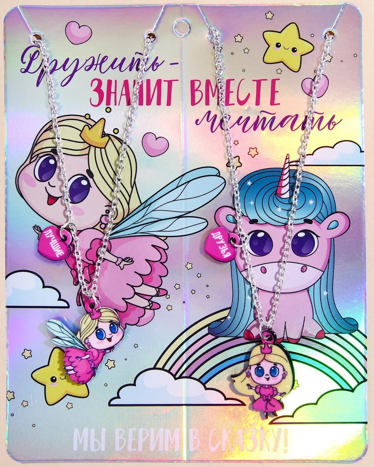 Кулоны парные подвески «Дружить-значит вместе»