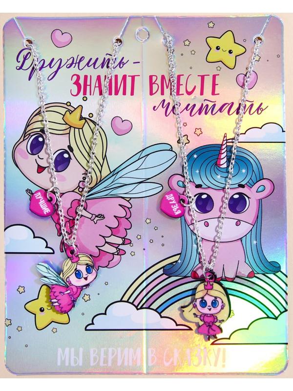 Кулоны парные подвески «Дружить-значит вместе»