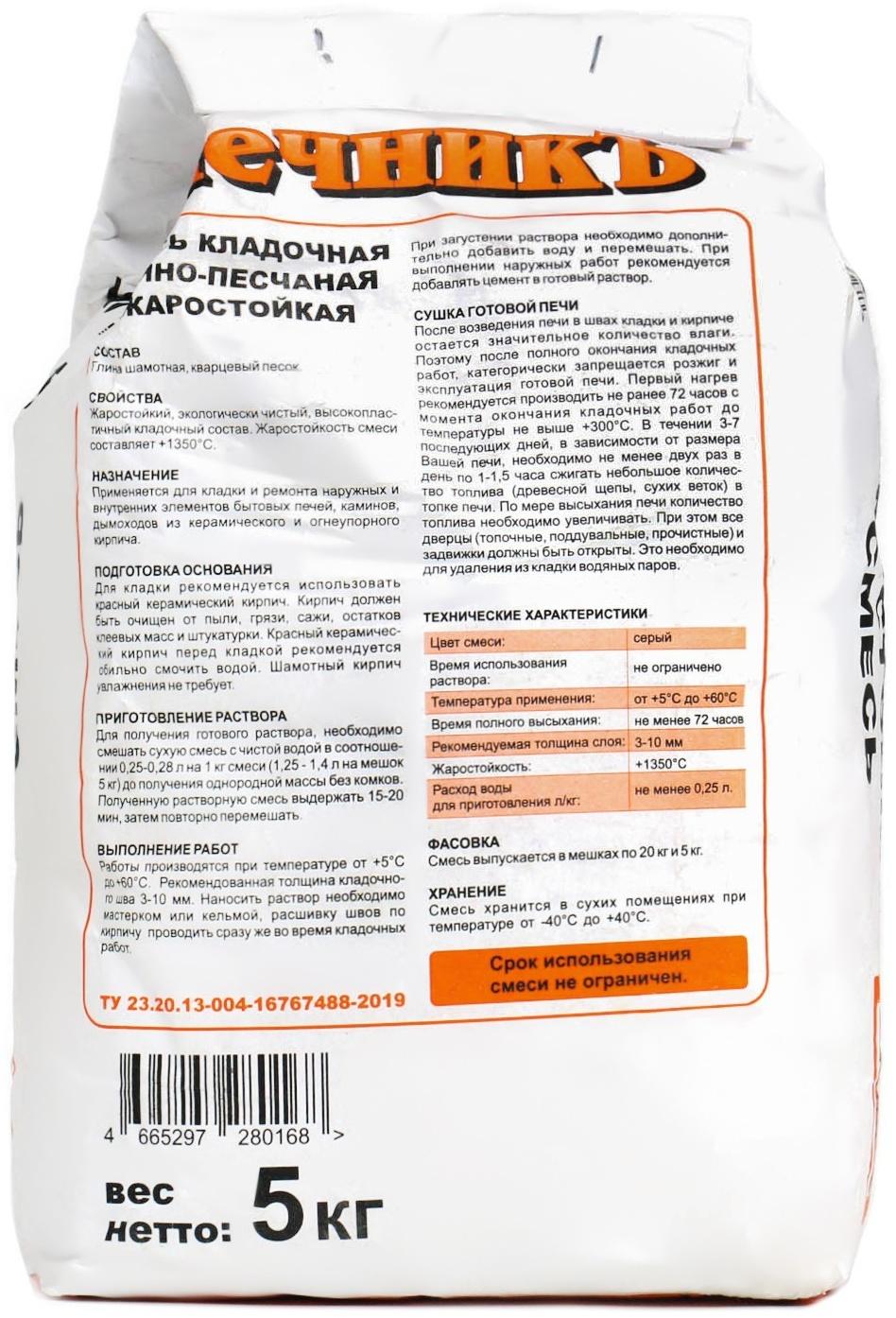 Смесь кладочная глино-песчаная жаростойкая 