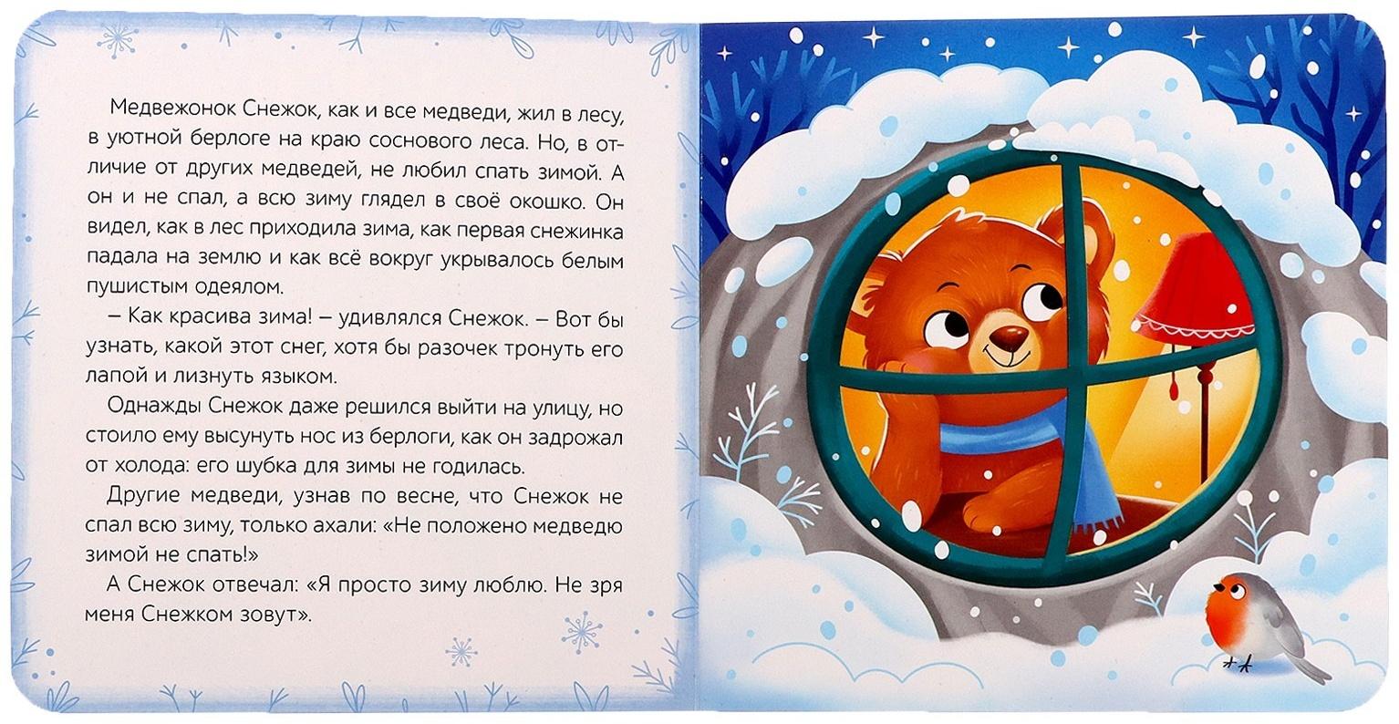 Книга картонная «Снежная шубка», 12 стр.