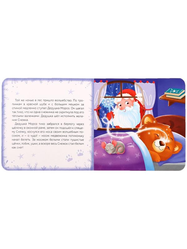 Книга картонная «Снежная шубка», 12 стр.