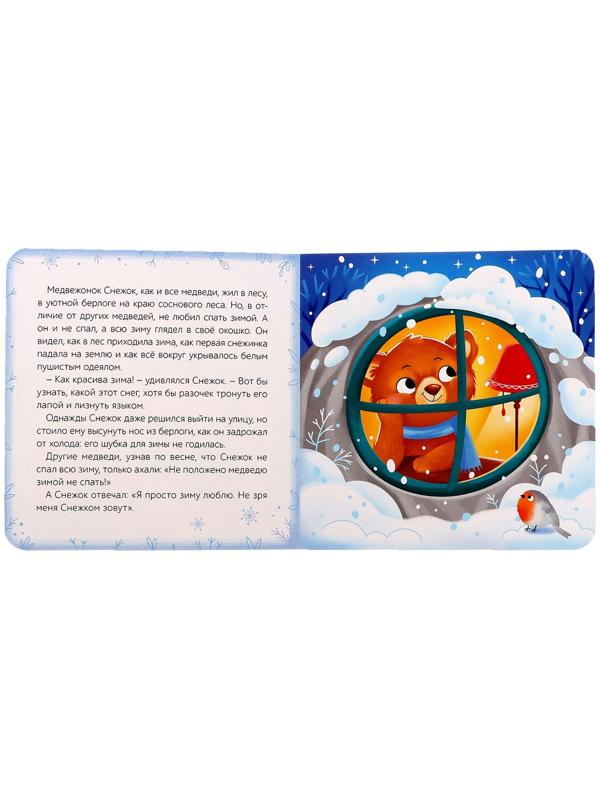 Книга картонная «Снежная шубка», 12 стр.