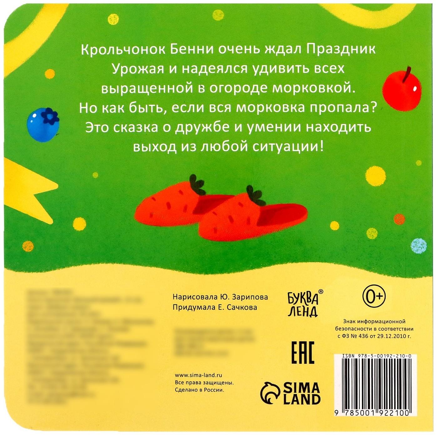 Книга картонная «Большой урожай», 12 стр.