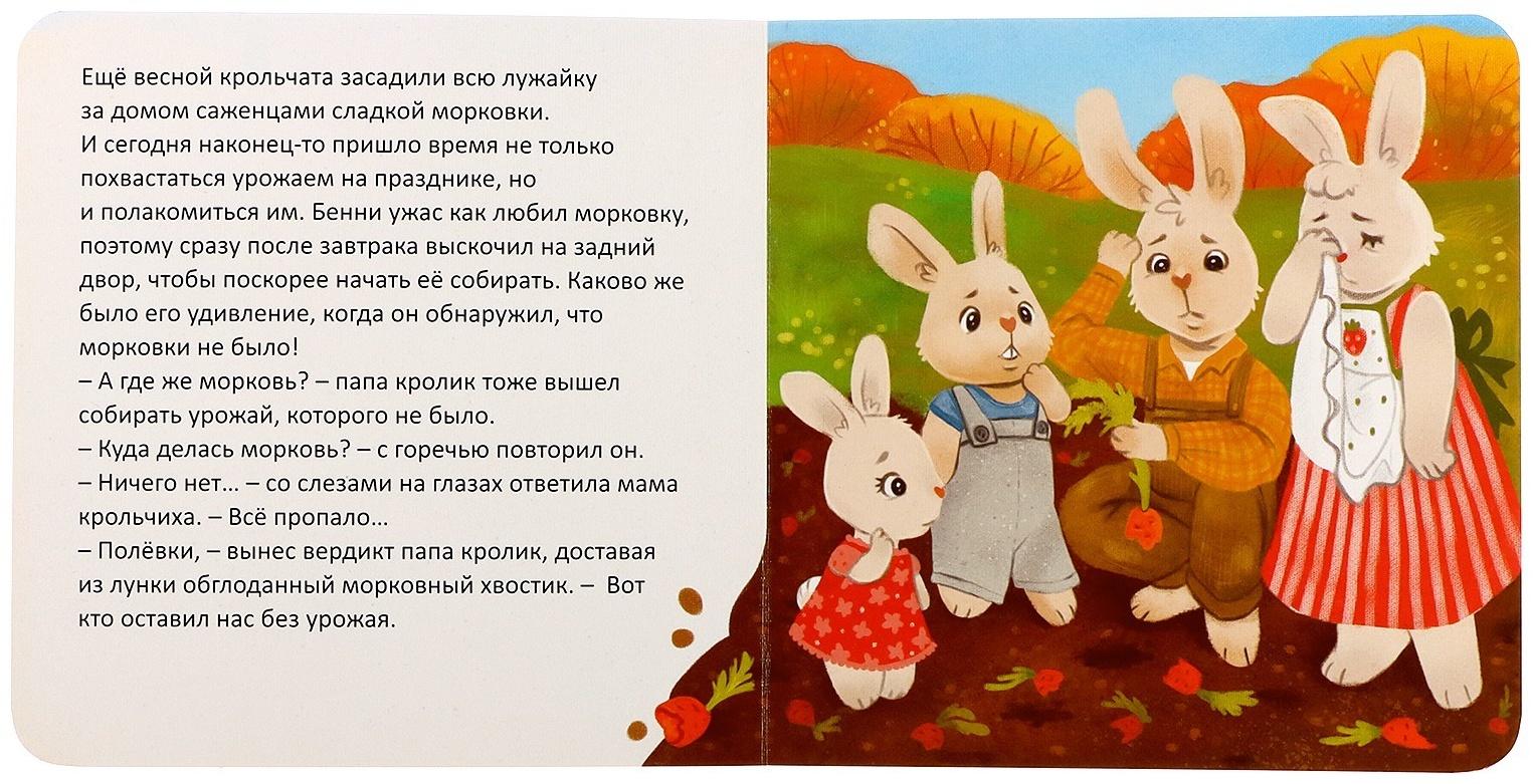 Книга картонная «Большой урожай», 12 стр.