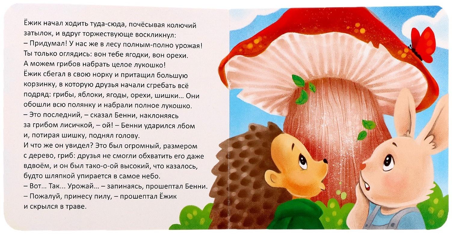 Книга картонная «Большой урожай», 12 стр.